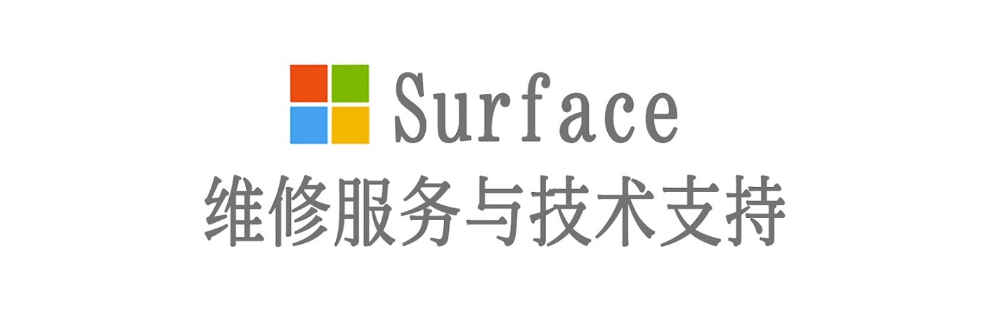 贾汪surface产品维修服务中心